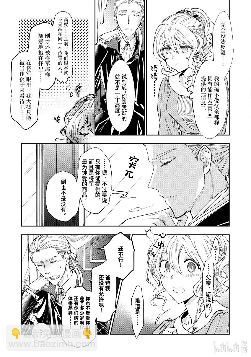 最近的灰姑娘不會掉鞋子。 - 3 第3話 - 1