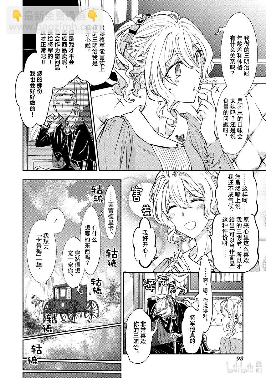 最近的灰姑娘不會掉鞋子。 - 3 第3話 - 2