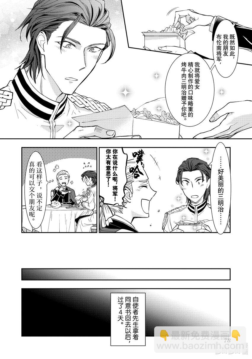 最近的灰姑娘不會掉鞋子。 - 3 第3話 - 6