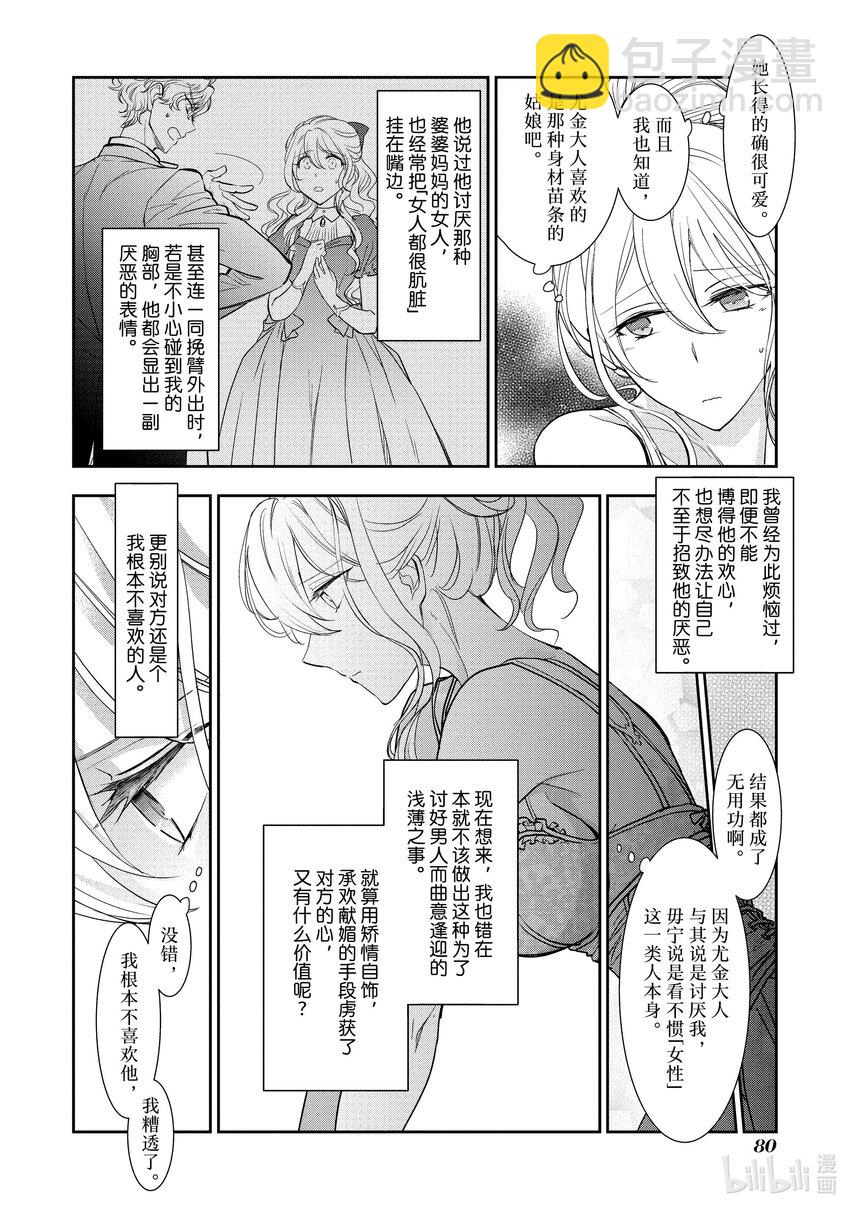 最近的灰姑娘不會掉鞋子。 - 3 第3話 - 2