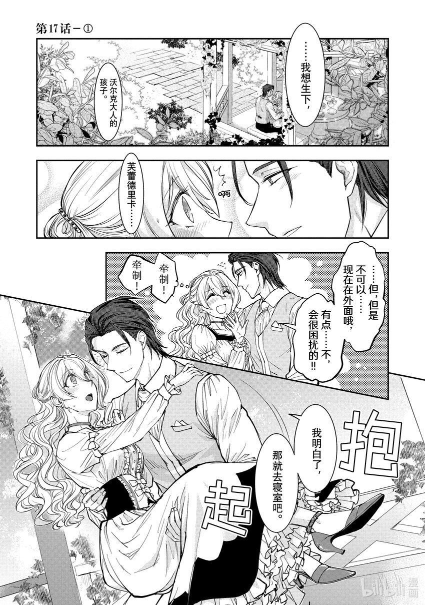 最近的灰姑娘不會掉鞋子。 - 17-1 第17話-1 - 1