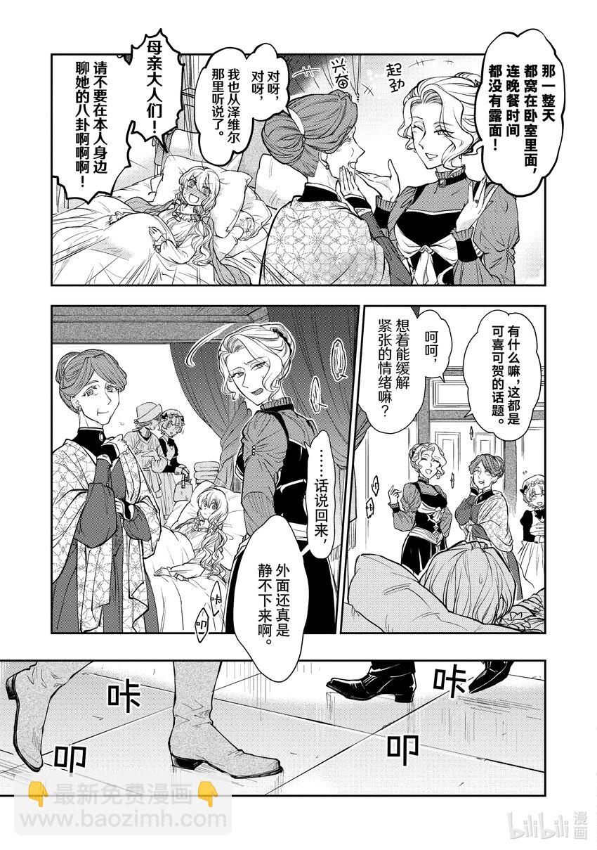 最近的灰姑娘不會掉鞋子。 - 17-1 第17話-1 - 1