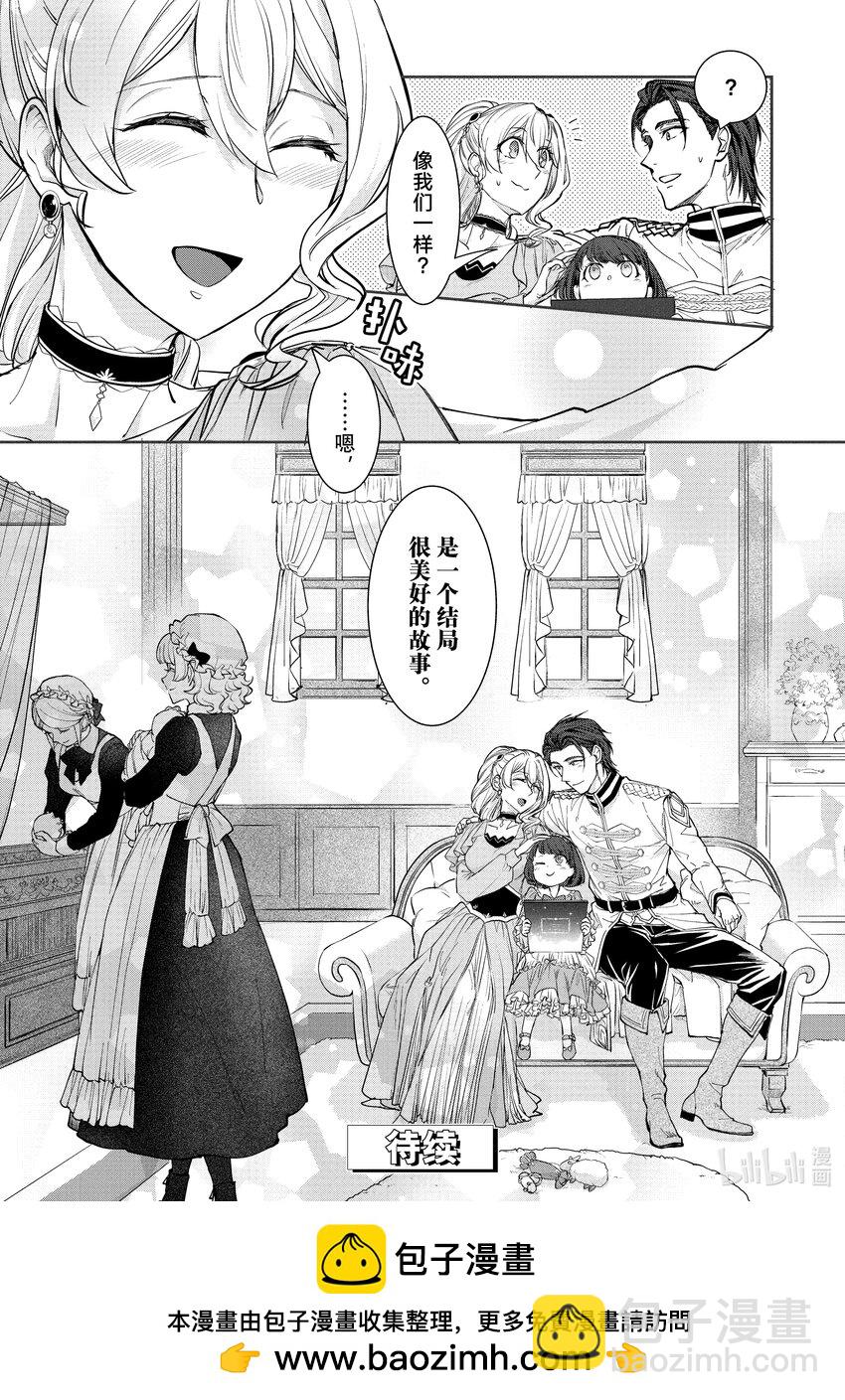 最近的灰姑娘不會掉鞋子。 - 17-3 第17話-3 - 3