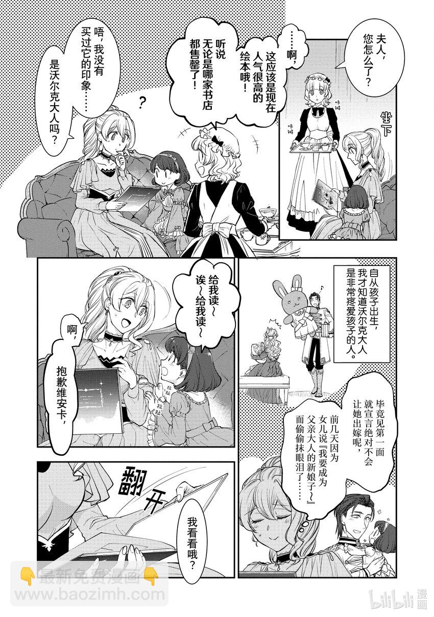 最近的灰姑娘不會掉鞋子。 - 17-3 第17話-3 - 3