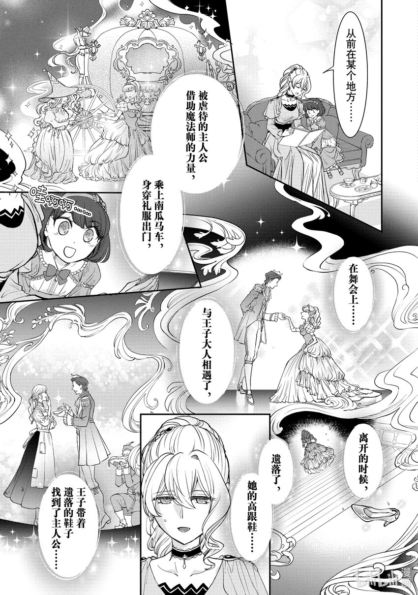 最近的灰姑娘不會掉鞋子。 - 17-3 第17話-3 - 1