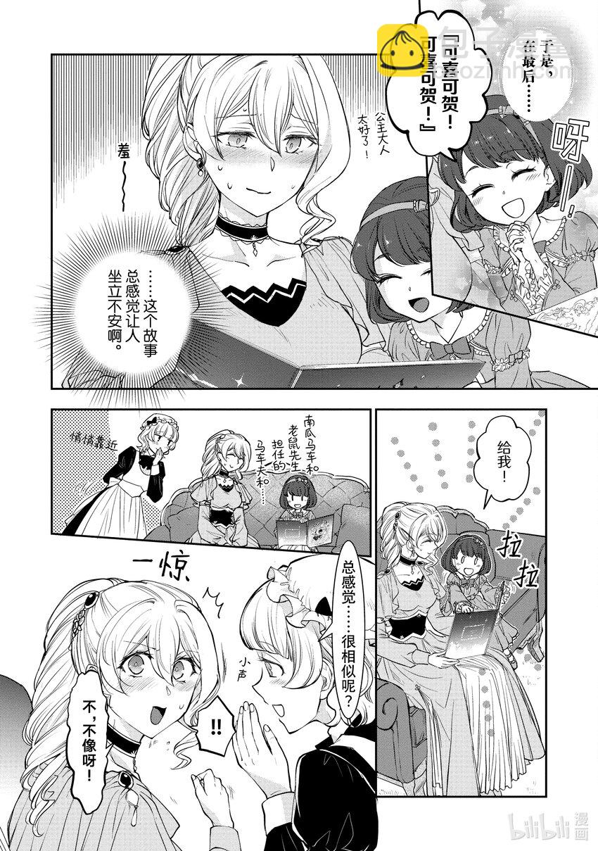 最近的灰姑娘不會掉鞋子。 - 17-3 第17話-3 - 2