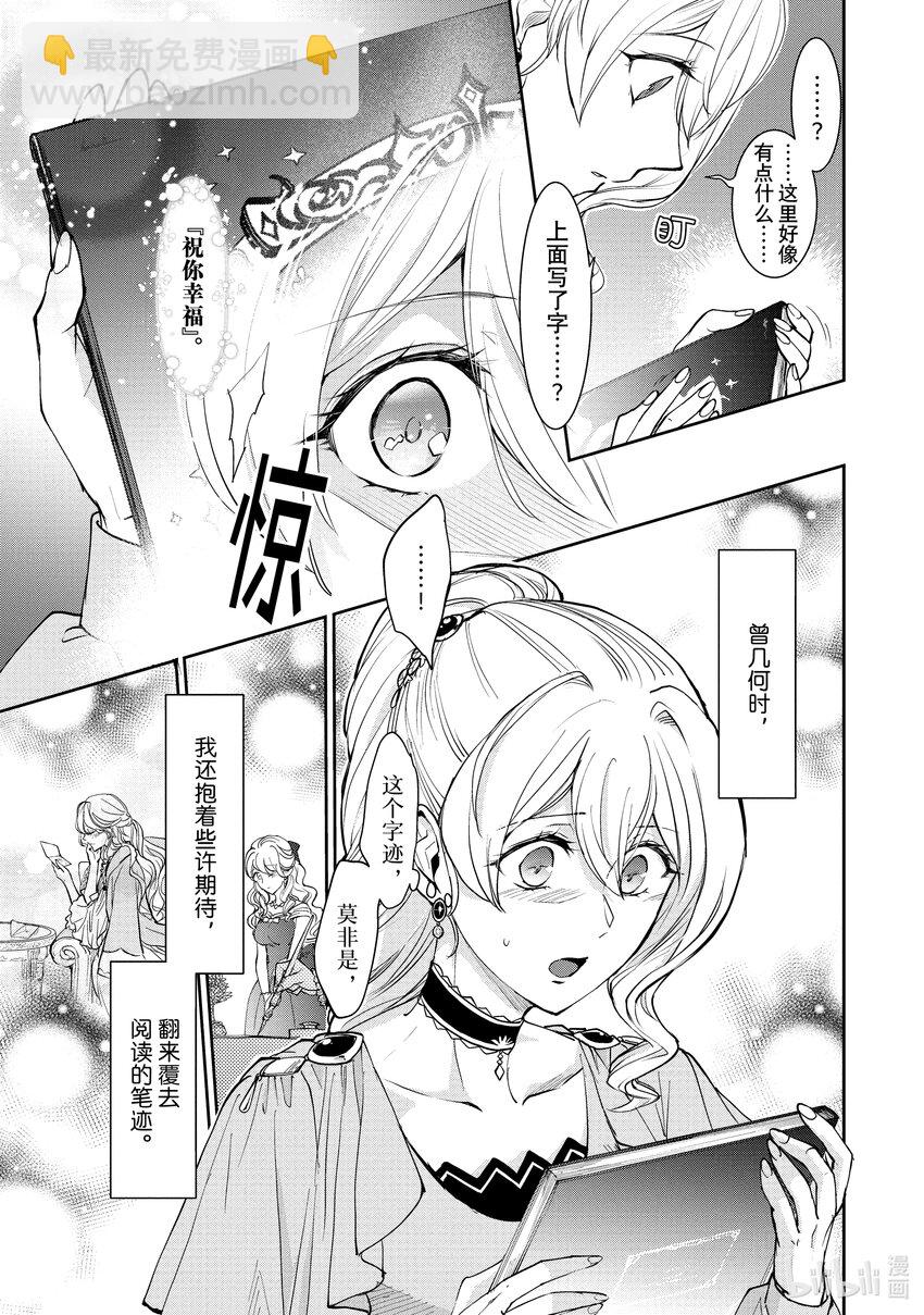 最近的灰姑娘不會掉鞋子。 - 17-3 第17話-3 - 2