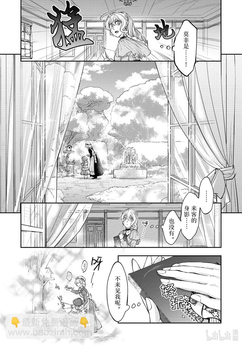 最近的灰姑娘不會掉鞋子。 - 17-3 第17話-3 - 3