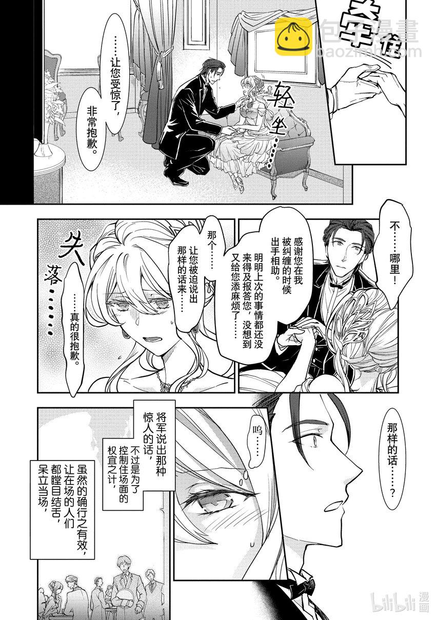 最近的灰姑娘不會掉鞋子。 - 5 第5話 - 4