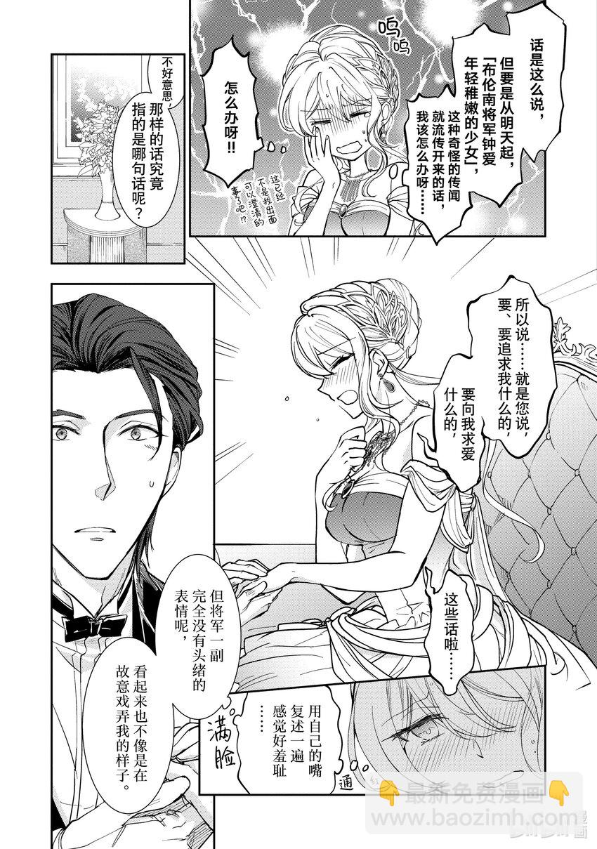 最近的灰姑娘不會掉鞋子。 - 5 第5話 - 5