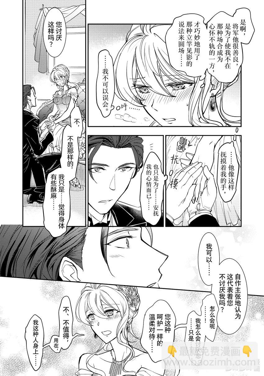 最近的灰姑娘不會掉鞋子。 - 5 第5話 - 6