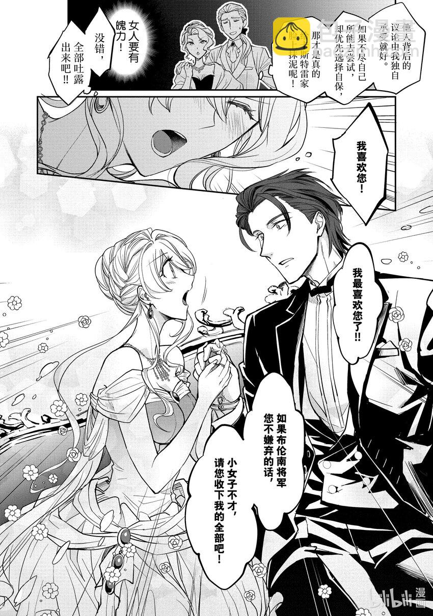 最近的灰姑娘不會掉鞋子。 - 5 第5話 - 2