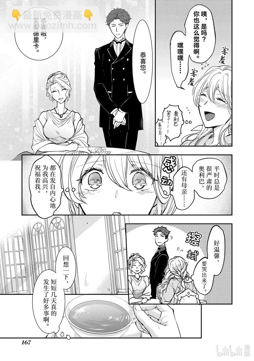 最近的灰姑娘不會掉鞋子。 - 5 第5話 - 3