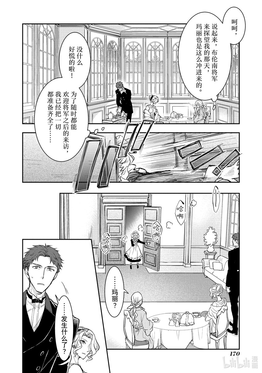 最近的灰姑娘不會掉鞋子。 - 5 第5話 - 6