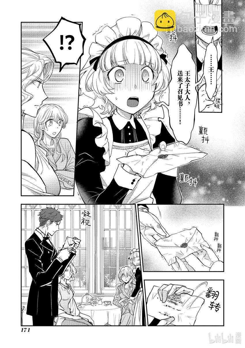 最近的灰姑娘不會掉鞋子。 - 5 第5話 - 1