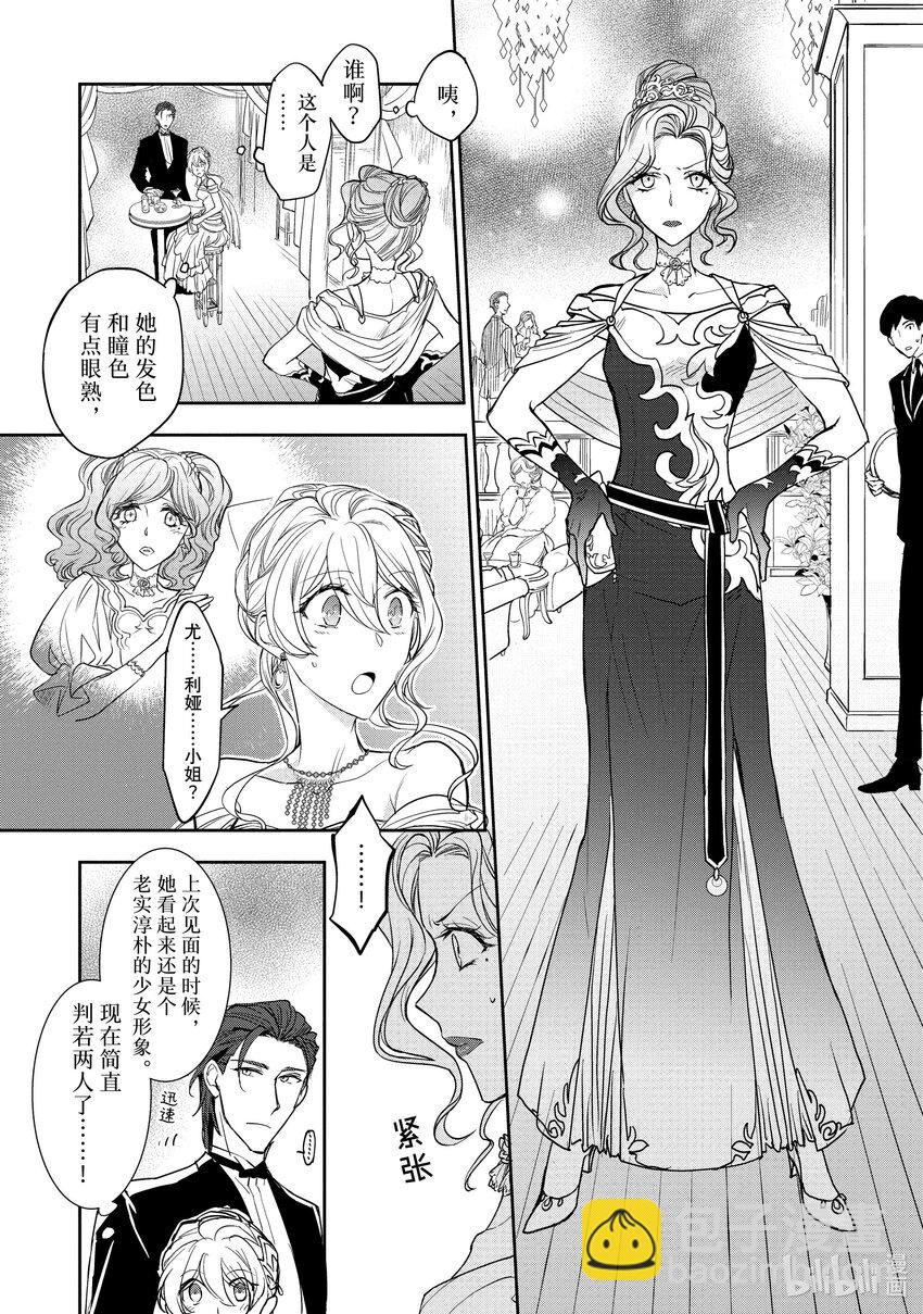 最近的灰姑娘不會掉鞋子。 - 5 第5話 - 5