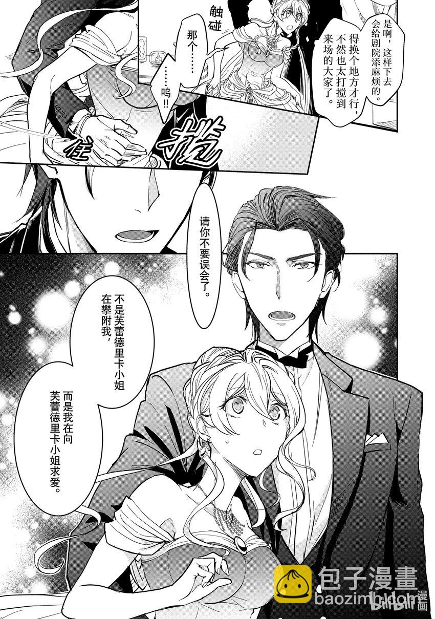 最近的灰姑娘不會掉鞋子。 - 5 第5話 - 1