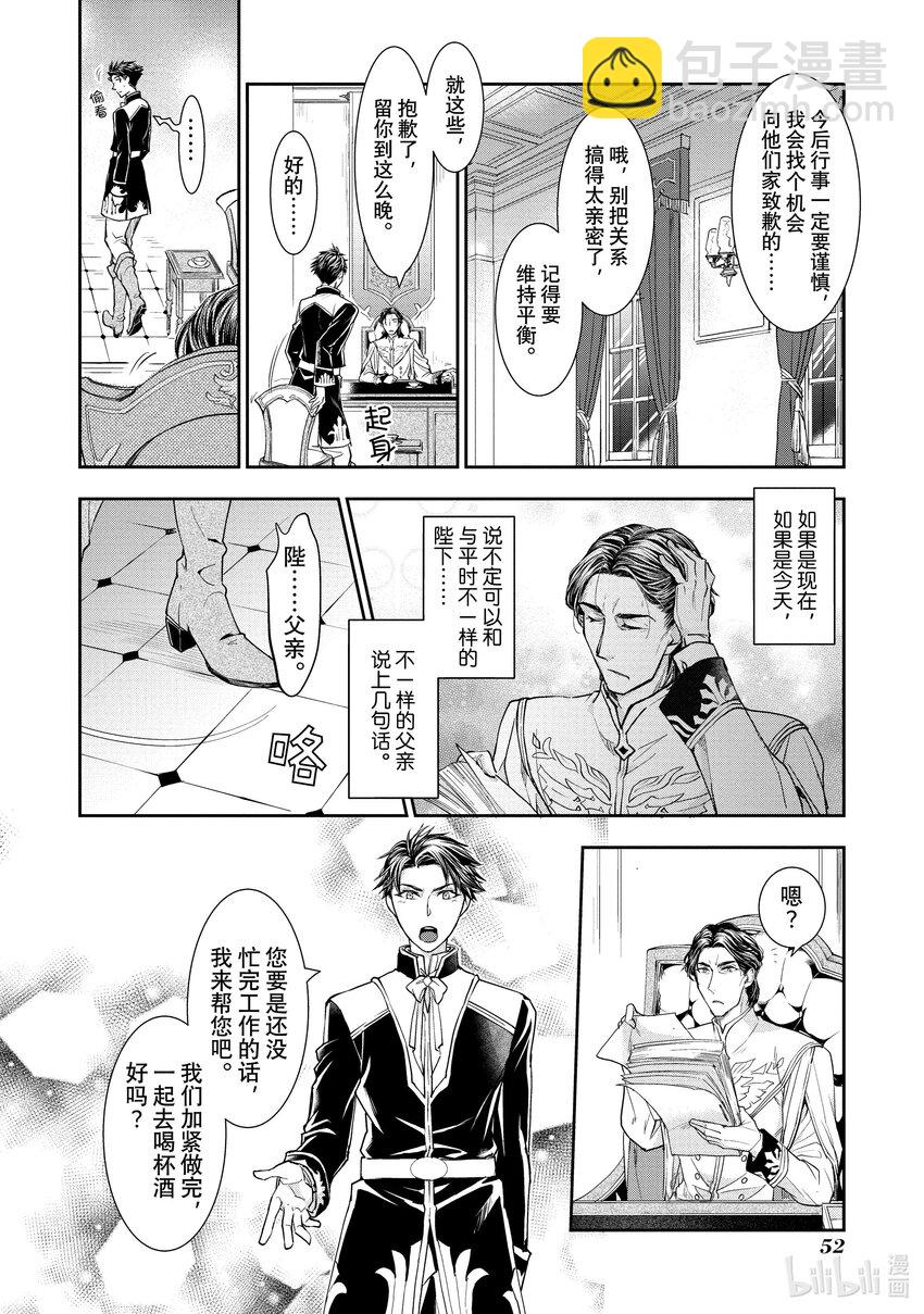 最近的灰姑娘不會掉鞋子。 - 7 第7話 - 2