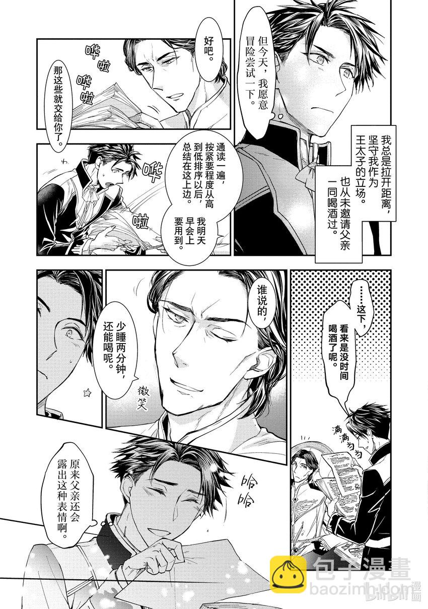 最近的灰姑娘不會掉鞋子。 - 7 第7話 - 3