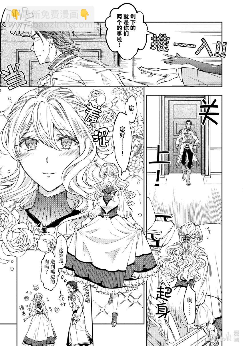 最近的灰姑娘不會掉鞋子。 - 7 第7話 - 5