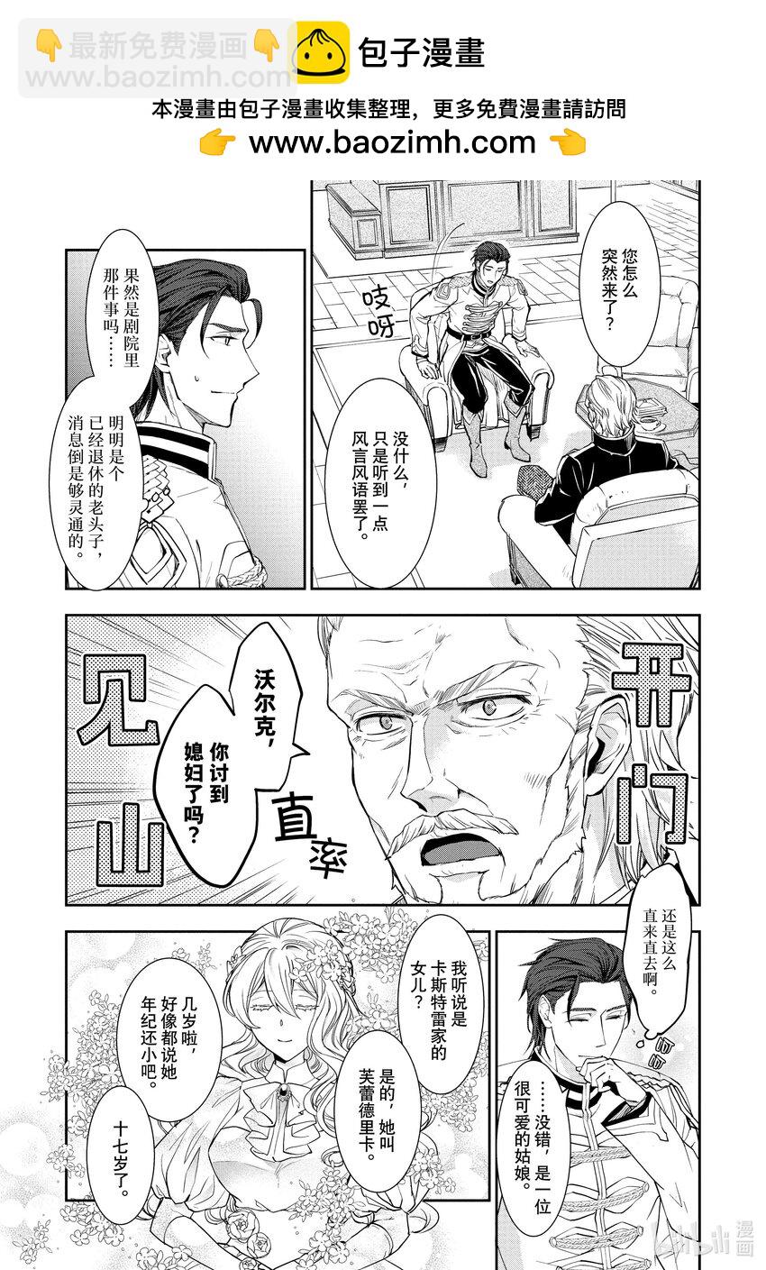 最近的灰姑娘不會掉鞋子。 - 7 第7話 - 2