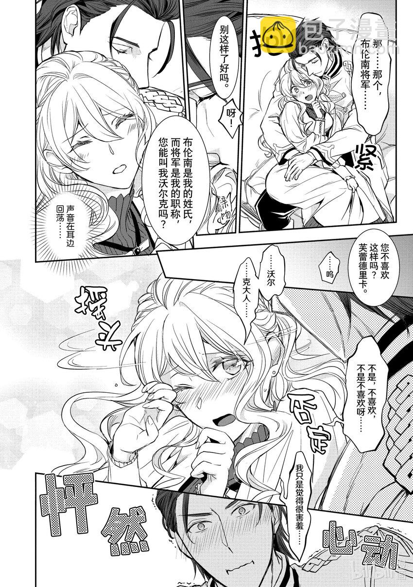 最近的灰姑娘不會掉鞋子。 - 7 第7話 - 2