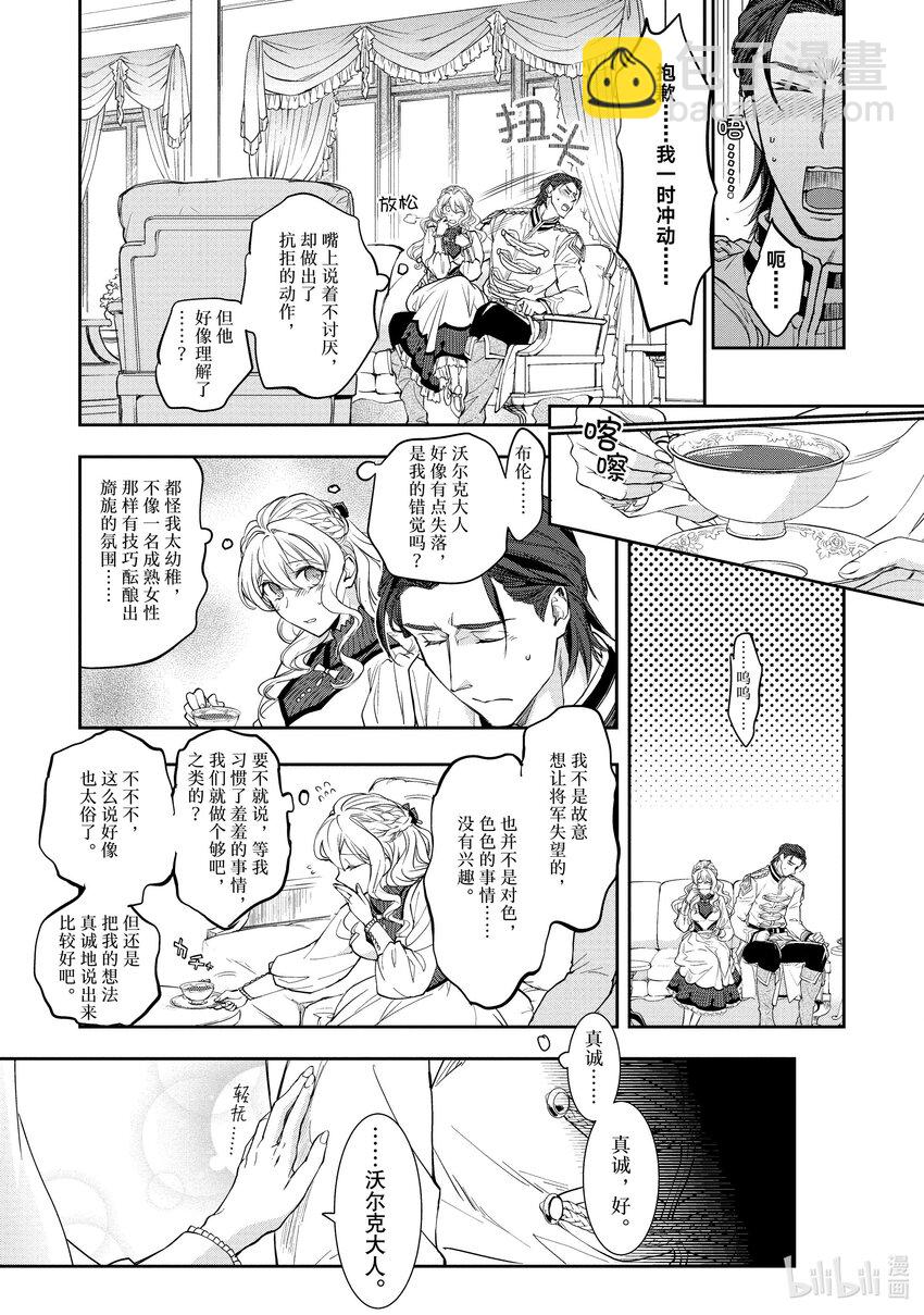 最近的灰姑娘不會掉鞋子。 - 7 第7話 - 3