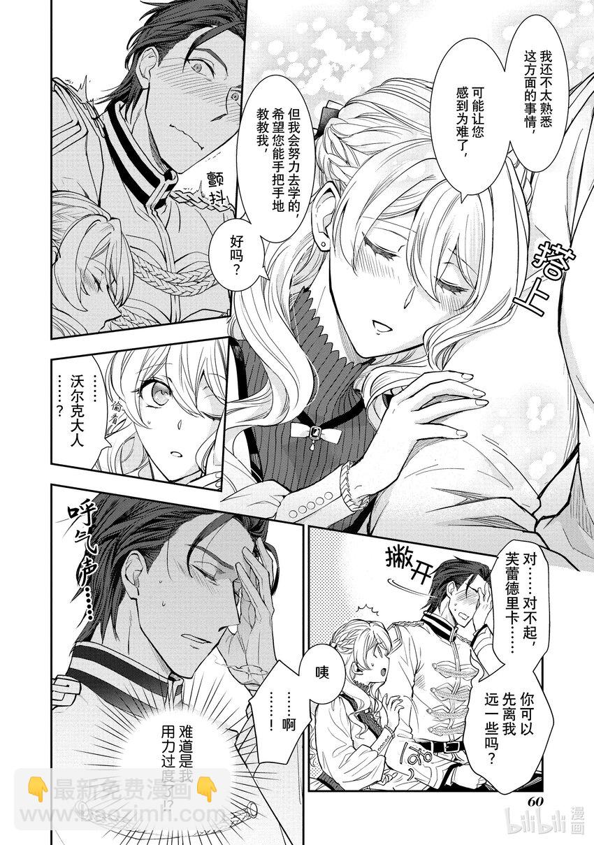 最近的灰姑娘不會掉鞋子。 - 7 第7話 - 4