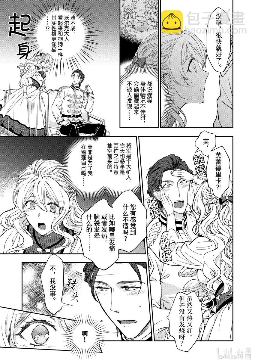 最近的灰姑娘不會掉鞋子。 - 7 第7話 - 5