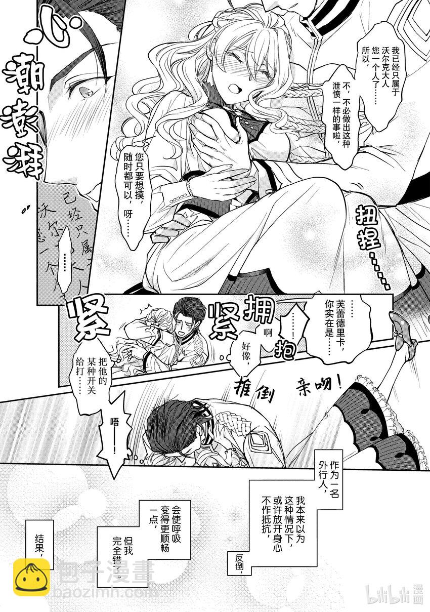 最近的灰姑娘不會掉鞋子。 - 7 第7話 - 1