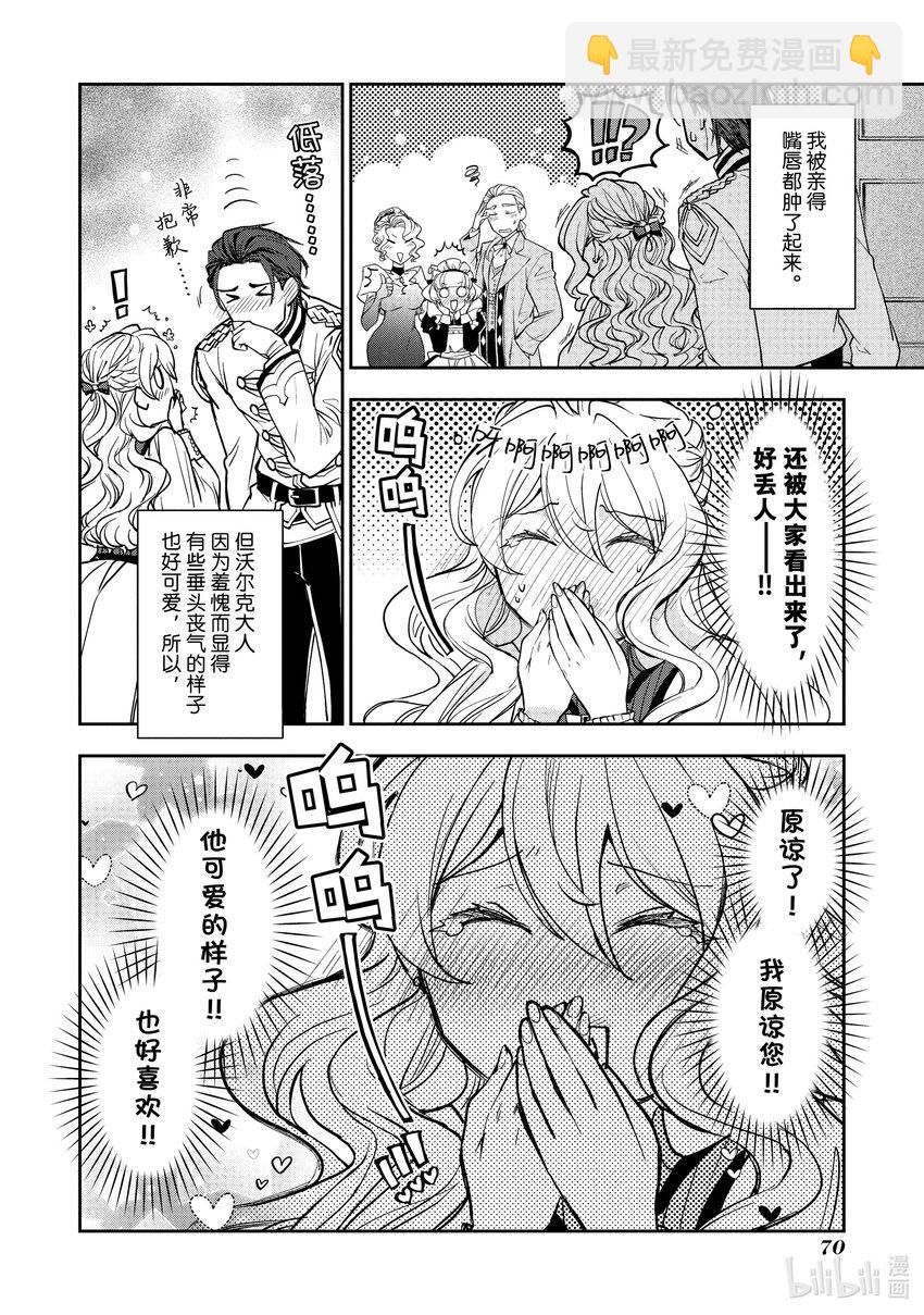 最近的灰姑娘不會掉鞋子。 - 7 第7話 - 2