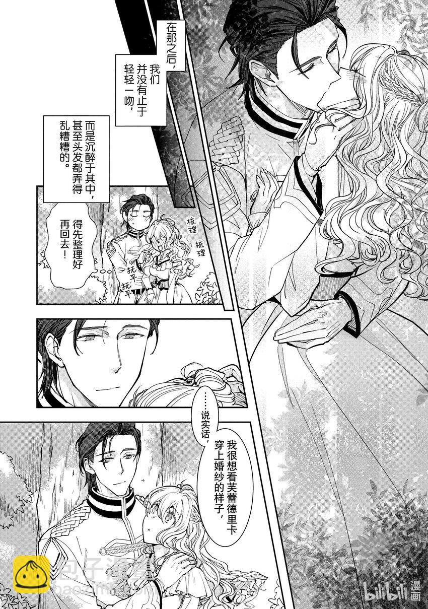 最近的灰姑娘不會掉鞋子。 - 9 第9話 - 3