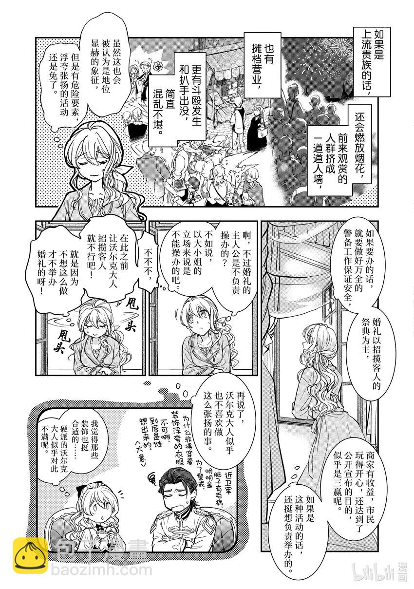 最近的灰姑娘不會掉鞋子。 - 9 第9話 - 1