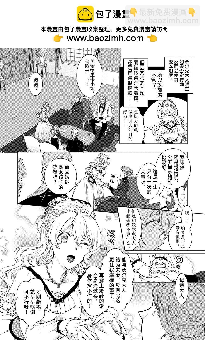 最近的灰姑娘不會掉鞋子。 - 9 第9話 - 2