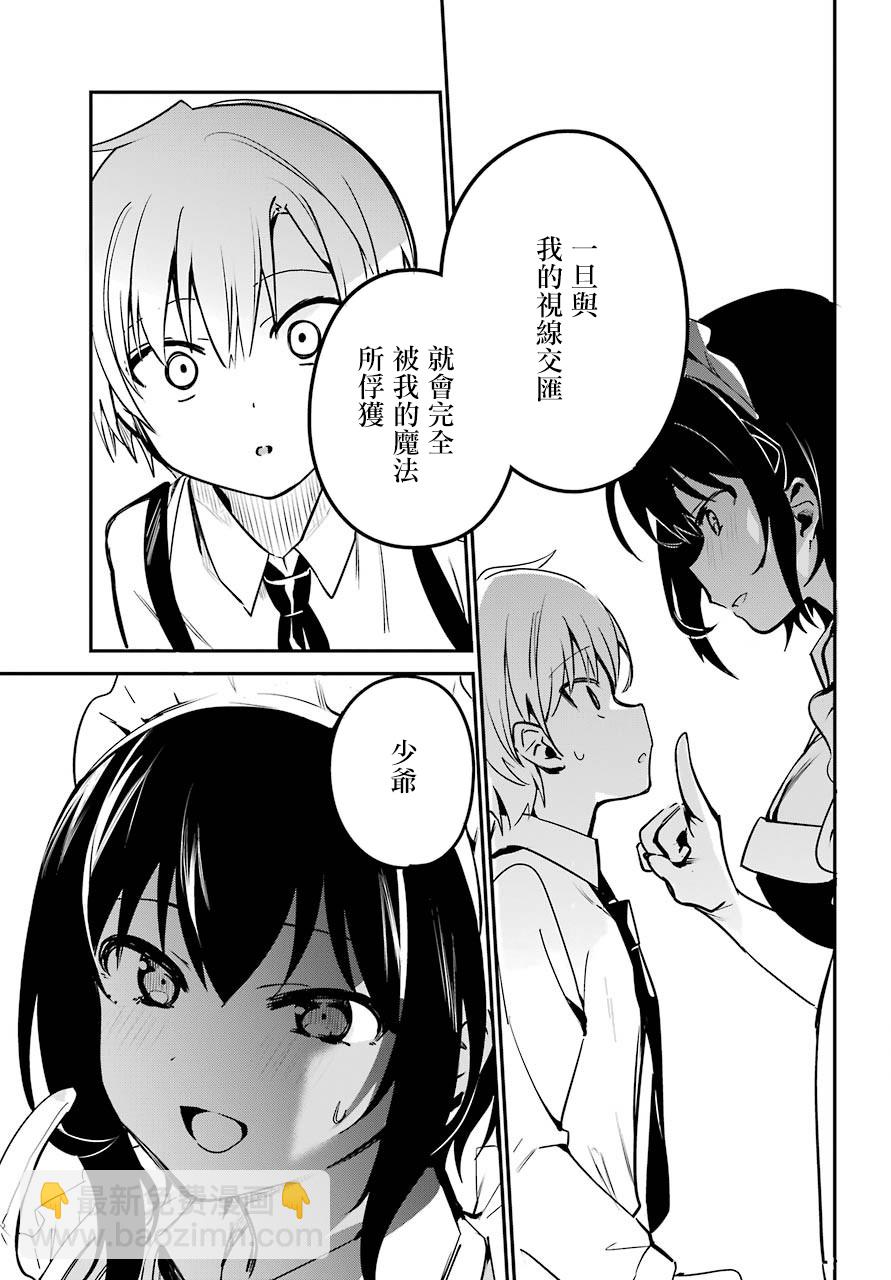 最近僱的女僕有點怪 - 1話 - 4