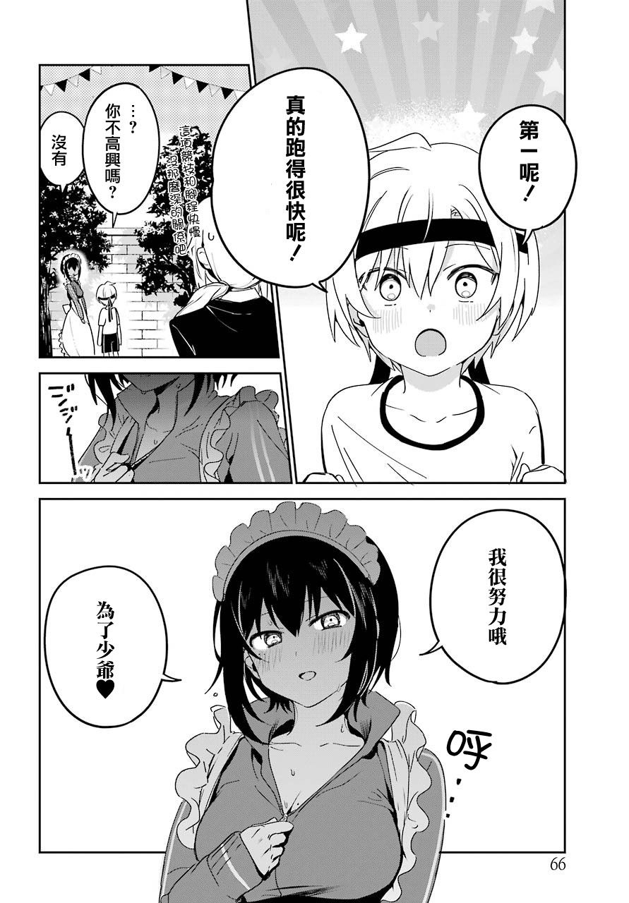 最近僱的女僕有點怪 - 7話 - 4