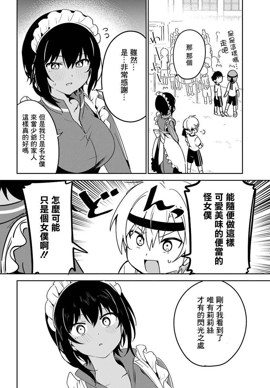 最近僱的女僕有點怪 - 7話 - 4