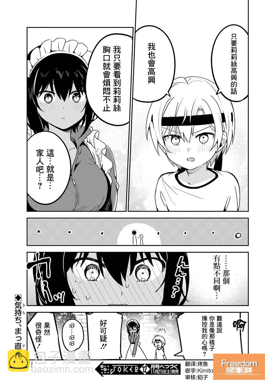 最近僱的女僕有點怪 - 7話 - 1