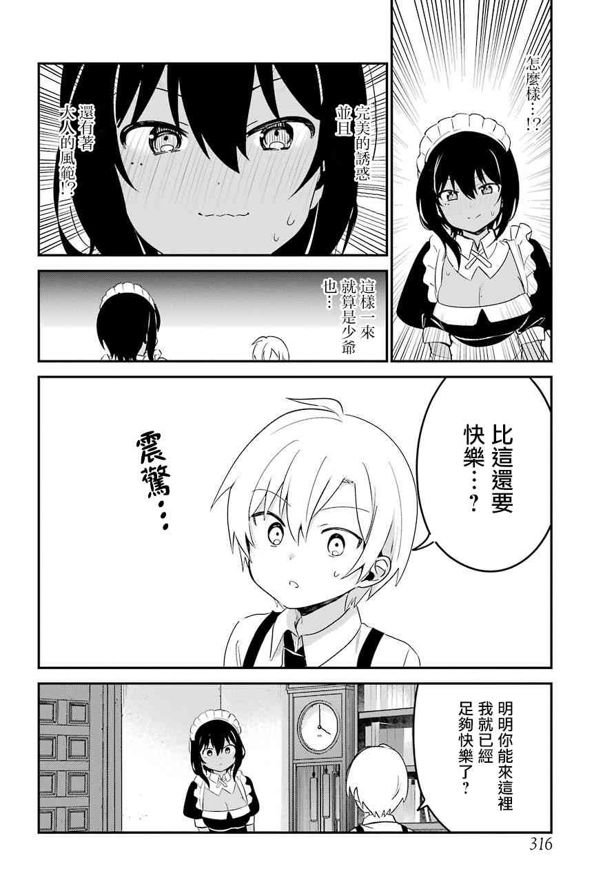 最近僱的女僕有點怪 - 5話 - 3