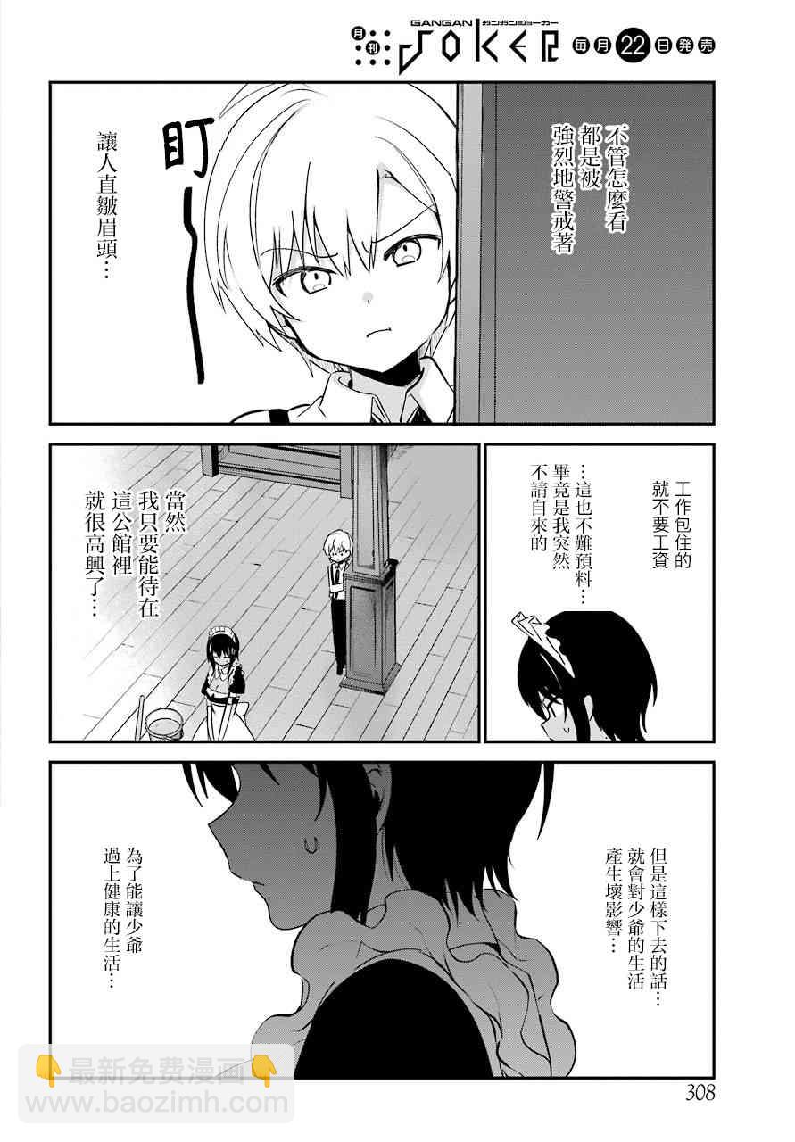 最近僱的女僕有點怪 - 5話 - 5