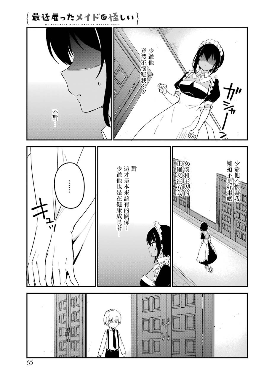 最近僱的女僕有點怪 - 7話 - 2