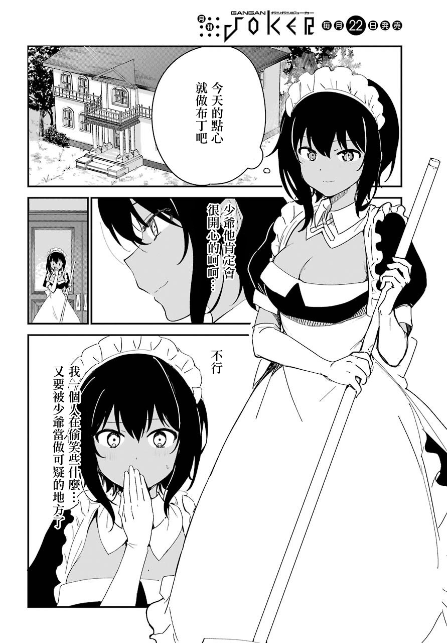 最近僱的女僕有點怪 - 7話 - 3