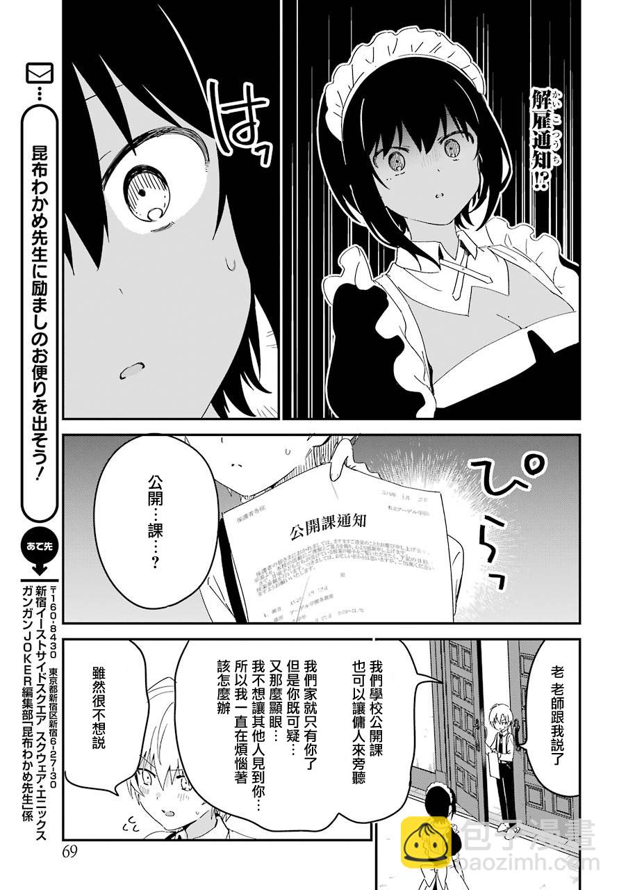 最近僱的女僕有點怪 - 5話 - 2