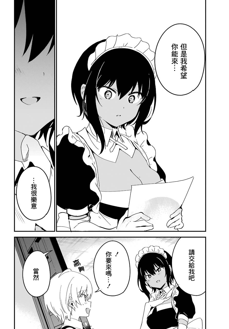 最近僱的女僕有點怪 - 5話 - 3