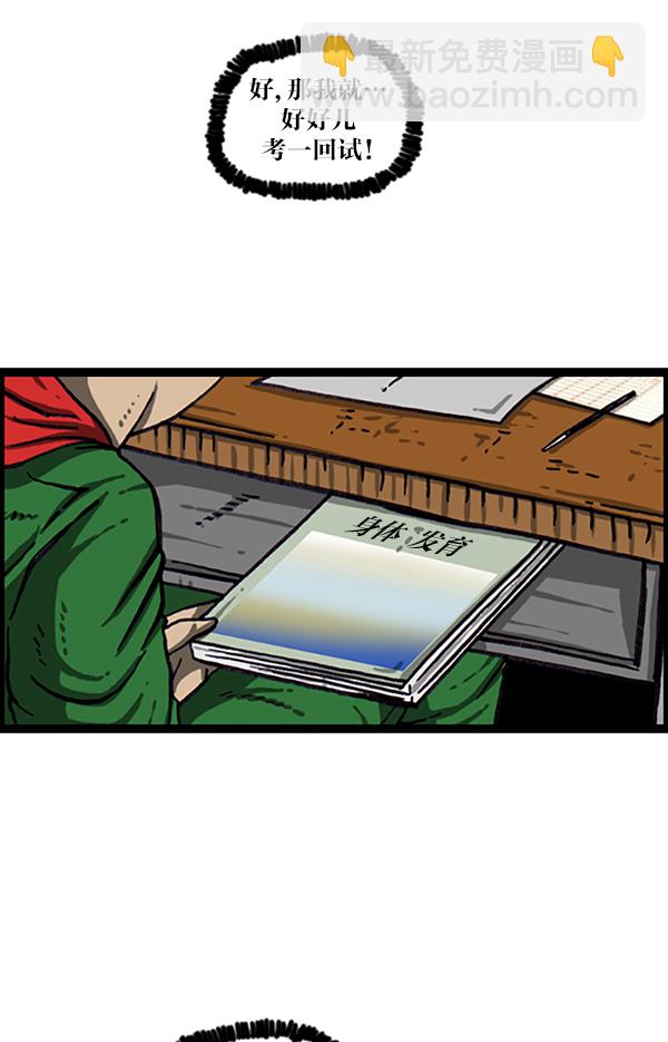 最快更新的心靈的聲音 - [第998話] 考試範圍 - 7