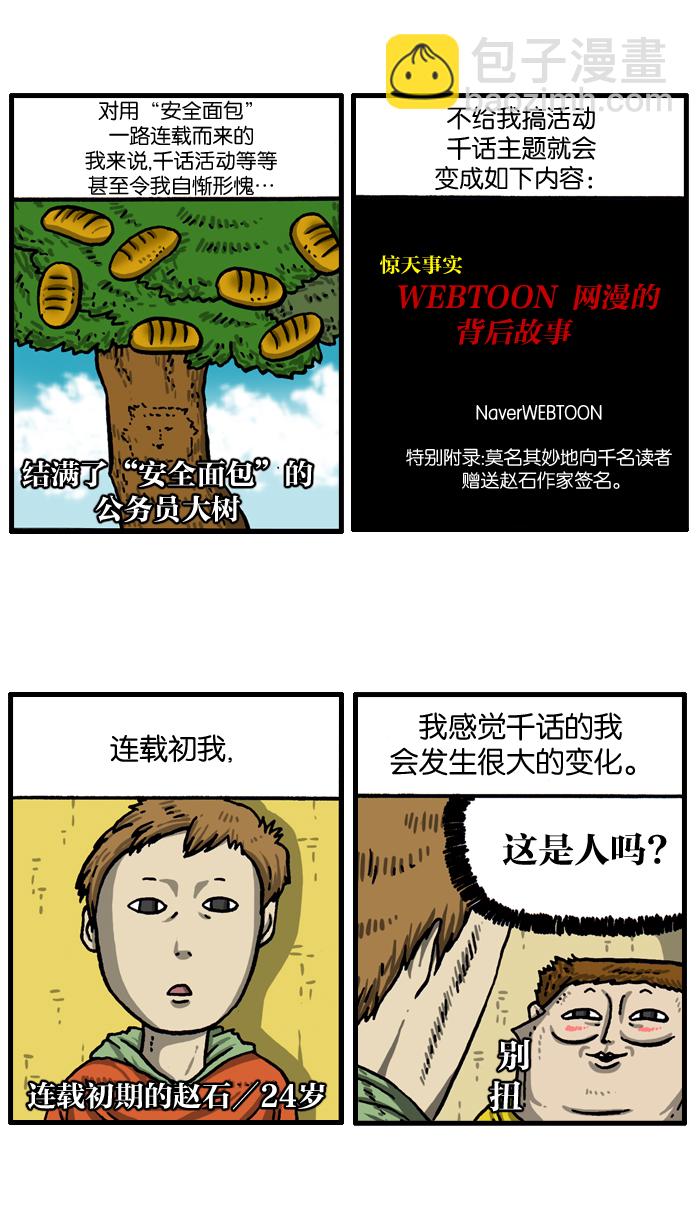 最快更新的心靈的聲音 - [第1000話] 千話紀念日記 - 3