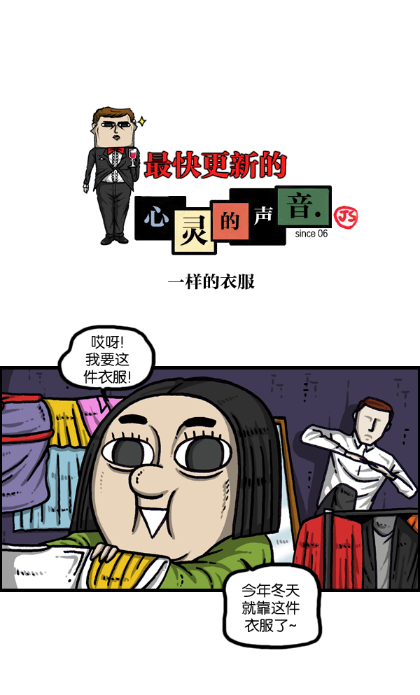 最快更新的心靈的聲音 - [第1002話] 一樣的衣服 - 1