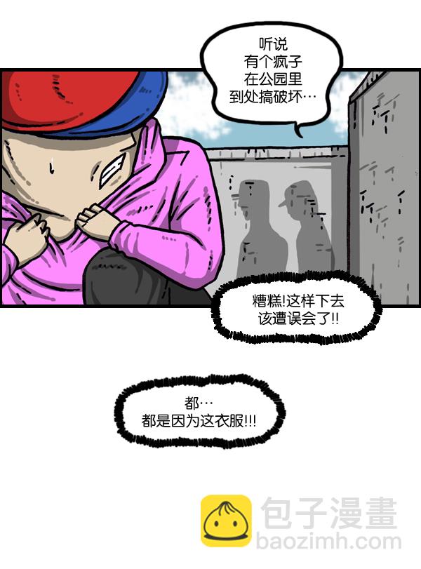 最快更新的心靈的聲音 - [第1002話] 一樣的衣服 - 6