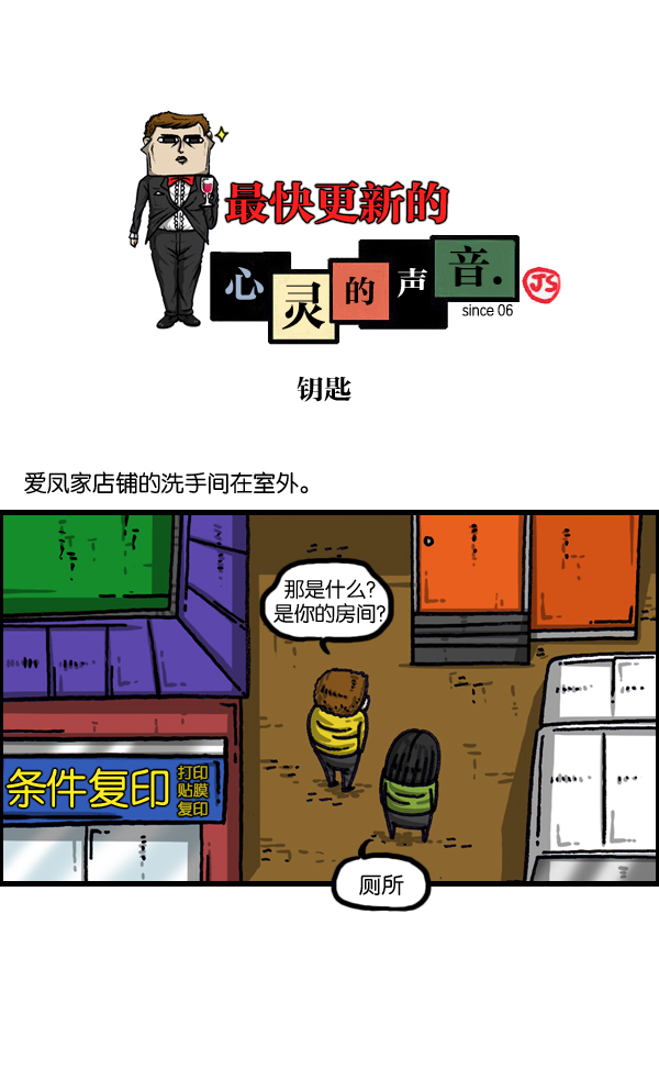 最快更新的心靈的聲音 - [第1004話] 鑰匙(1/2) - 1