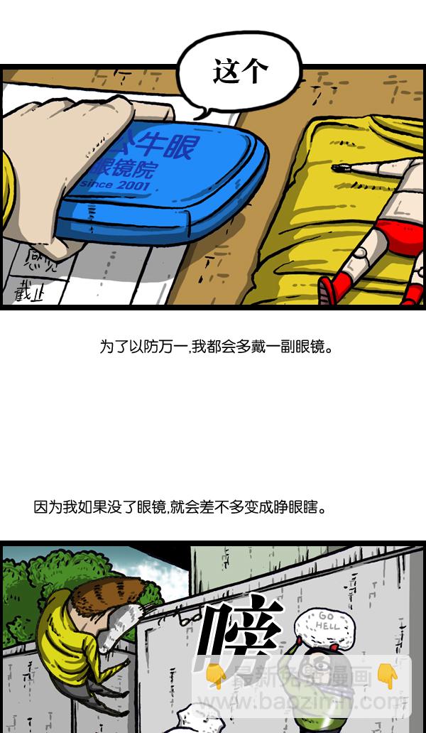 最快更新的心靈的聲音 - [第1006話] 千里眼2 - 2